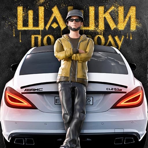 Cover art for Шашки по Городу